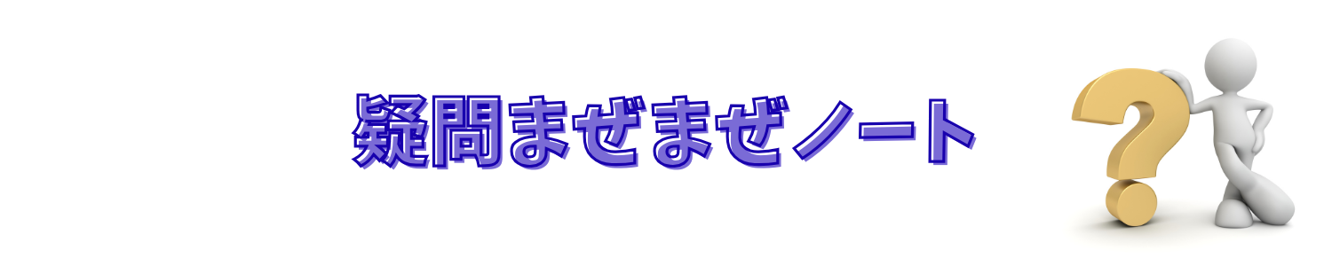 まぜまぜノート